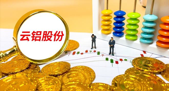 中国股市：真正的工业金属龙头老大！（600961）（000807）开云体育 开云平台(图6)