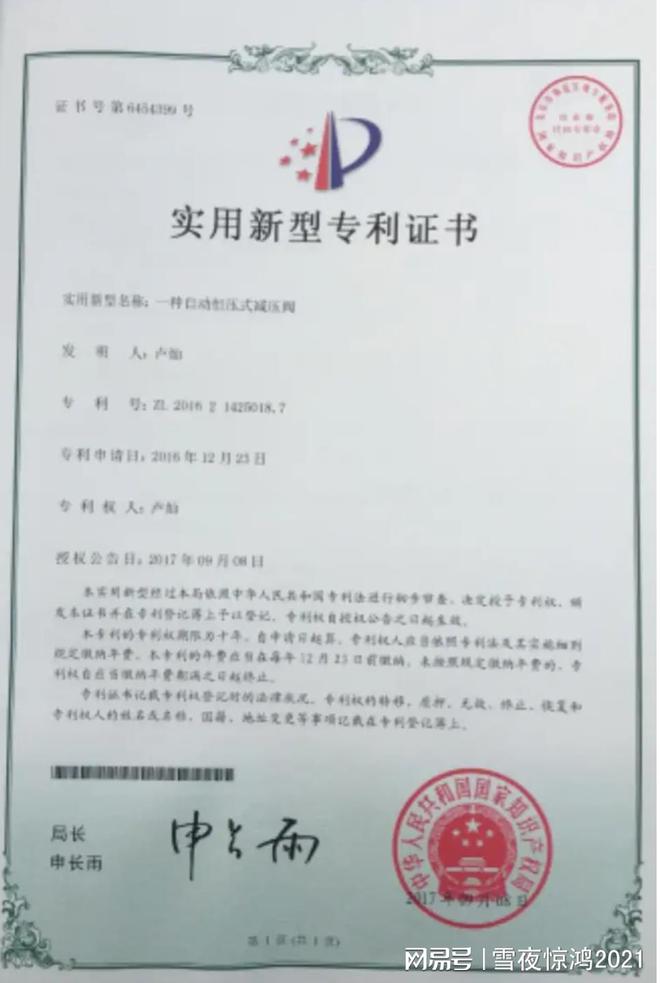 开云体育 开云平台自动恒压式减压阀被鉴定为散件发明人获刑十年(图1)