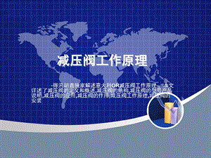 减开云体育 开云官网压阀工作原理整理版(图1)