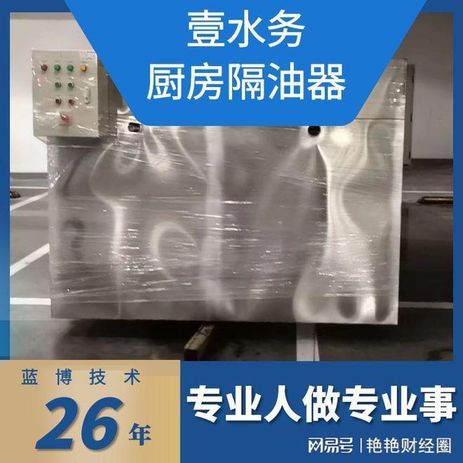 家用开云 开云体育厨房油水分离器安装南平浦城壹水务环保(图1)