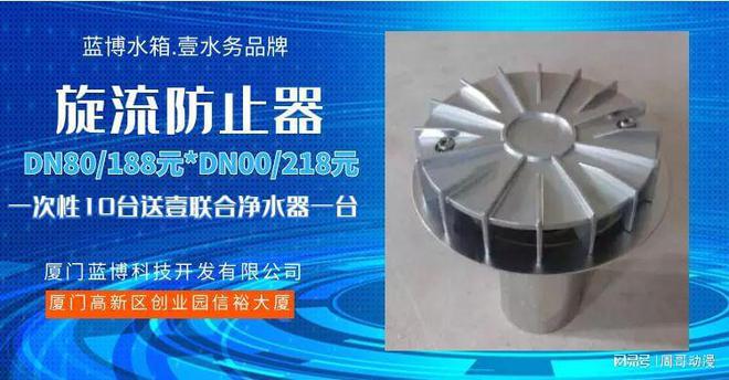 开云体育 开云平台旋流防止器高度200mm壹水务水箱东山BDF水箱(图1)