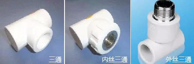 家庭装修中常用的P开云 开云体育平台PR水管配件名称图解(图3)