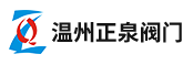 开云 开云体育温州正泉阀门有限公司(图1)