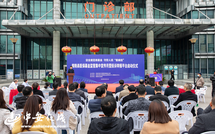 开云 开云体育APP南陵县举办2023年医保基金监管集中宣传月活动启动仪式(图1)