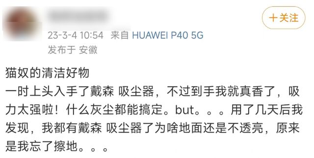 我以为清洁产品卷不动了但戴森给了我一个大逼兜开云体育 开云平台(图5)