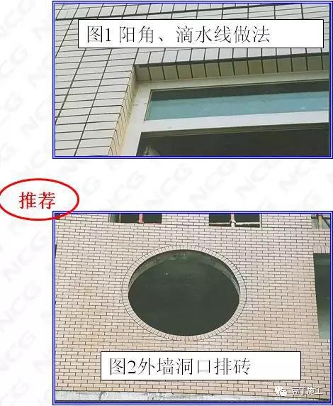 Kaiyun 开云建筑与安装工程质量标准化图集强制做法及推荐做法(图44)
