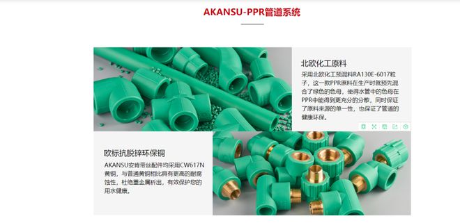 进口管哪个品牌好安肯推荐2023进口管道-家装水管-管材十大品牌开云体育 开云官网(图4)