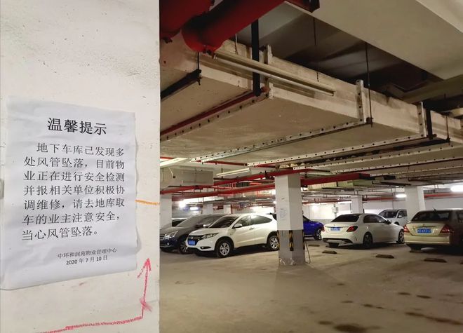 小区地下车库通风管道坠落已开展排查抢修！开云APP 开云官网入口(图2)