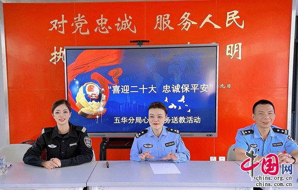 昆明五华公安：打开“减压阀”守护“心距离” 扎实做好辅警队伍管理开云体育 开云平台(图1)