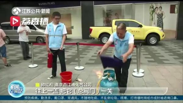 专业人士开云体育 Kaiyun.com 官网入口演示给你看！钢瓶起火后的两种情况要这样排险和自救(图2)