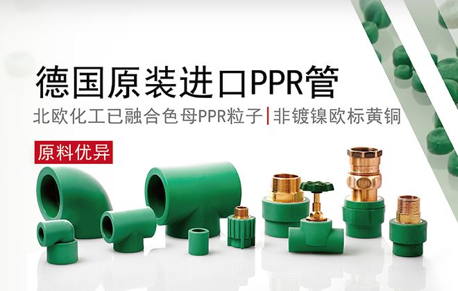 开云APP 开云官网入口武汉东易日盛·水路材料 微法PPR水管(图4)