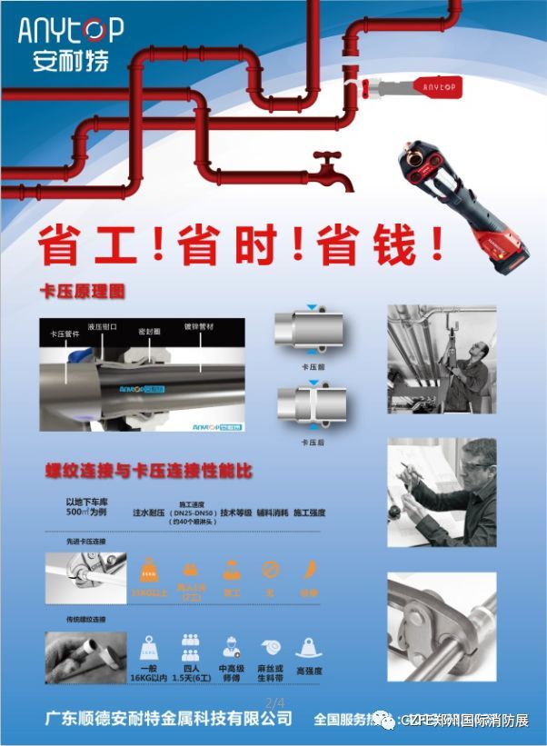 广东安耐特再次携手威博会展亮相119安徽（合肥）国际消防Kaiyun 开云展(图1)