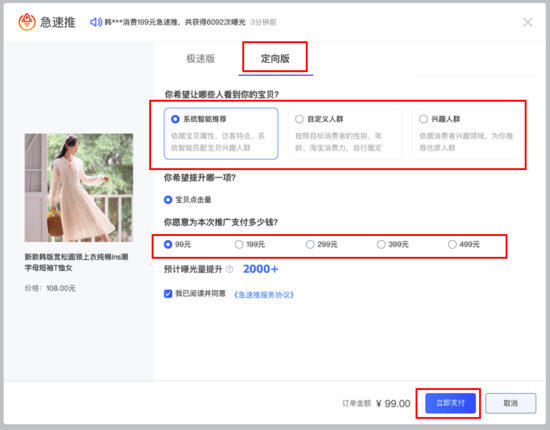 新商家在淘宝迎来机会？淘宝内测新品推广工具开云 开云体育平台(图2)