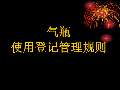 使用方法和注意开云体育 开云平台(图42)