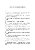 Kaiyun 开云阀使用方法和注意(图12)