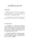 Kaiyun 开云阀使用方法和注意(图14)