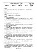 Kaiyun 开云阀使用方法和注意(图32)