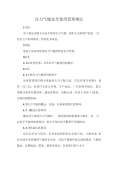 Kaiyun 开云阀使用方法和注意(图44)