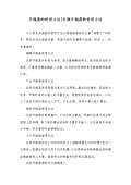 Kaiyun 开云阀使用方法和注意(图47)