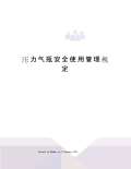 Kaiyun 开云阀使用方法和注意(图49)