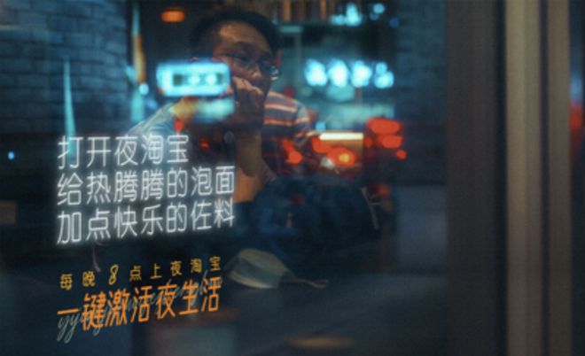 淘宝推出新版本代号“夜淘宝” 主打夜生活开云APP 开云官网入口(图2)