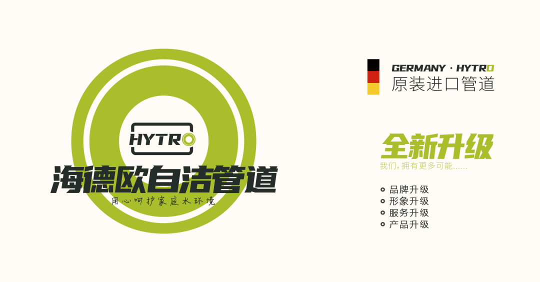 开云体育 开云官网诚信315]海德欧自洁管道~原装进口 品质保证!(图6)