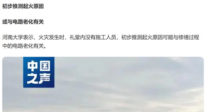 耗资开云体育 开云平台21万大洋！历时3年建成的河南大学大礼堂火灾失火原因得到初判(图5)