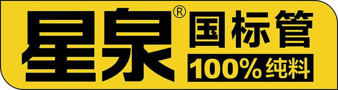 开云 开云体育平台2018中国管道十大品牌：鸿雁、星泉管业上榜水管哪家好(图3)