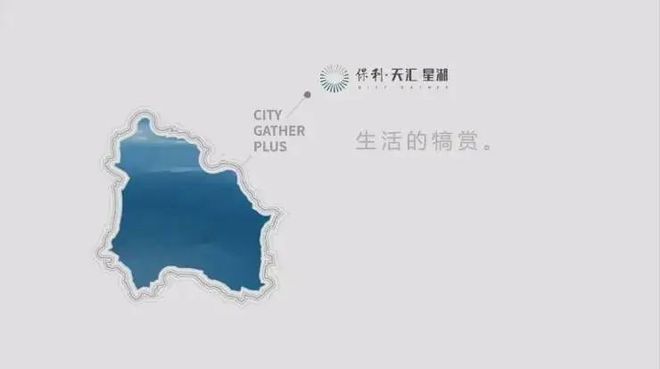 〖官〗保利天汇星湖售楼中心@苏州天汇星湖开云体育 开云平台电线震撼上市(图1)