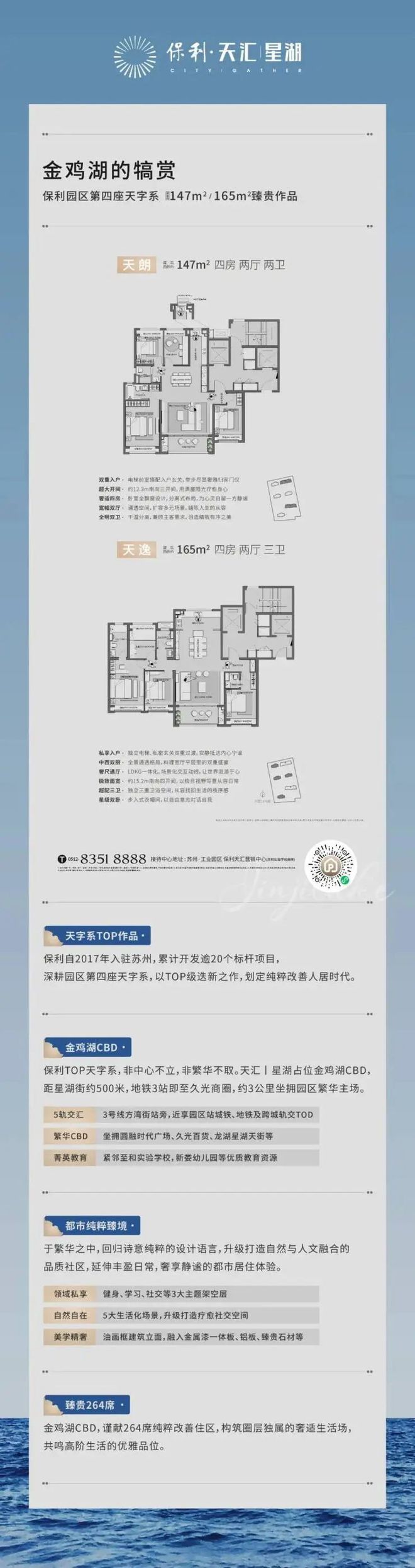 〖官〗保利天汇星湖售楼中心@苏州天汇星湖开云体育 开云平台电线震撼上市(图5)