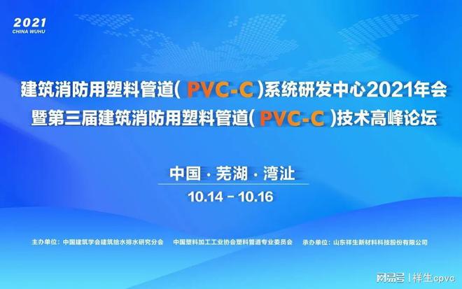 开云体育 开云平台第三届建筑消防用塑料管道（PVC-C）技术高峰论坛顺利闭幕！(图1)