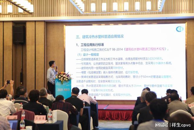 开云体育 开云平台第三届建筑消防用塑料管道（PVC-C）技术高峰论坛顺利闭幕！(图3)