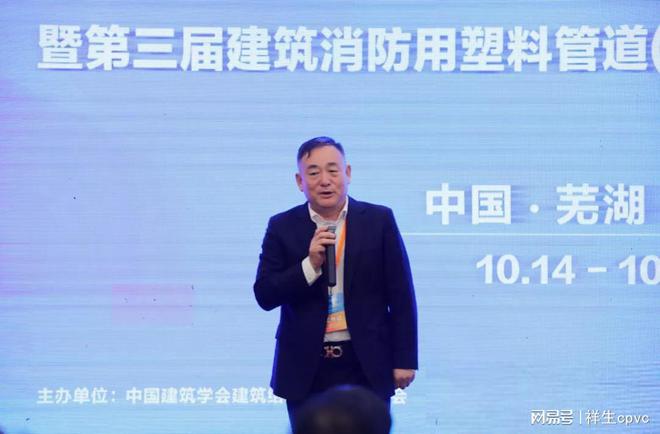 开云体育 开云平台第三届建筑消防用塑料管道（PVC-C）技术高峰论坛顺利闭幕！(图8)