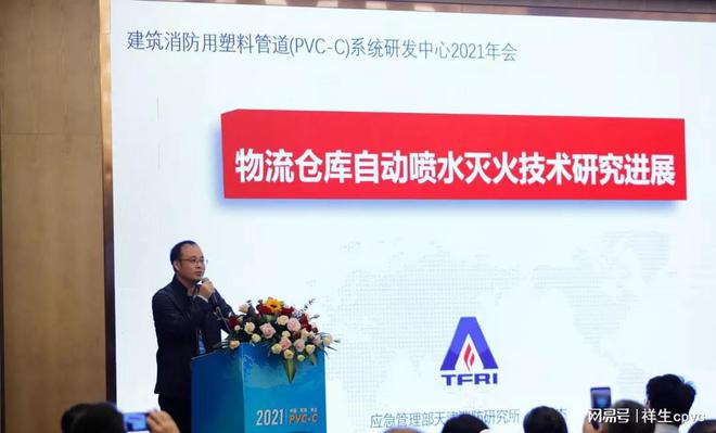 开云体育 开云平台第三届建筑消防用塑料管道（PVC-C）技术高峰论坛顺利闭幕！(图6)