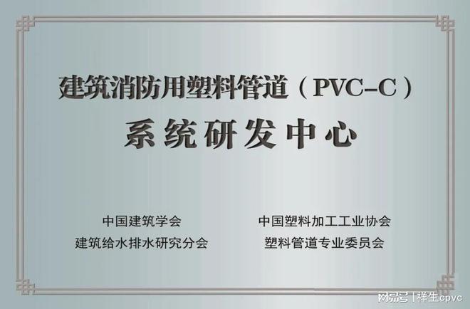 开云体育 开云平台第三届建筑消防用塑料管道（PVC-C）技术高峰论坛顺利闭幕！(图9)