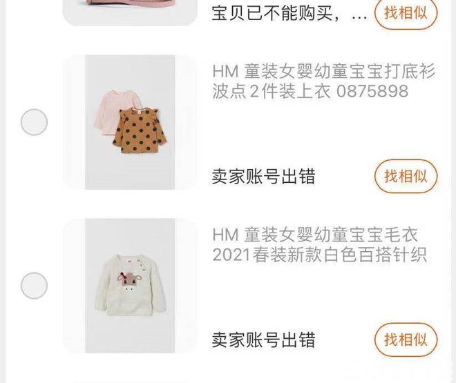 淘宝、京东等电商平台下架HM品牌商品Kaiyun 开云体育(图1)