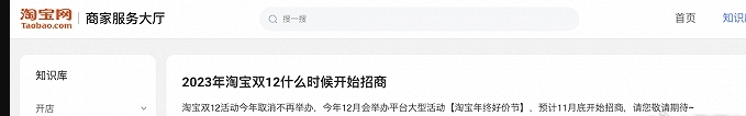 Kaiyun 开云体育淘宝取消2023年“双12”活动引热议 淘天集团回应(图1)