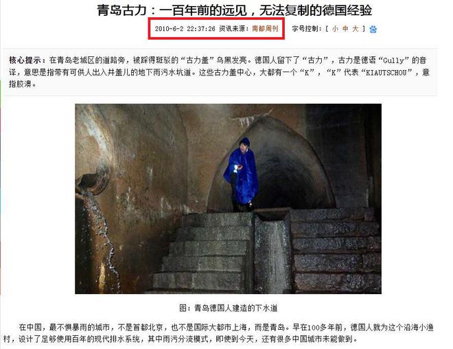 Kaiyun 开云体育“青岛下水道”和“德国油纸包”是怎么在网络上流传起来的(图11)