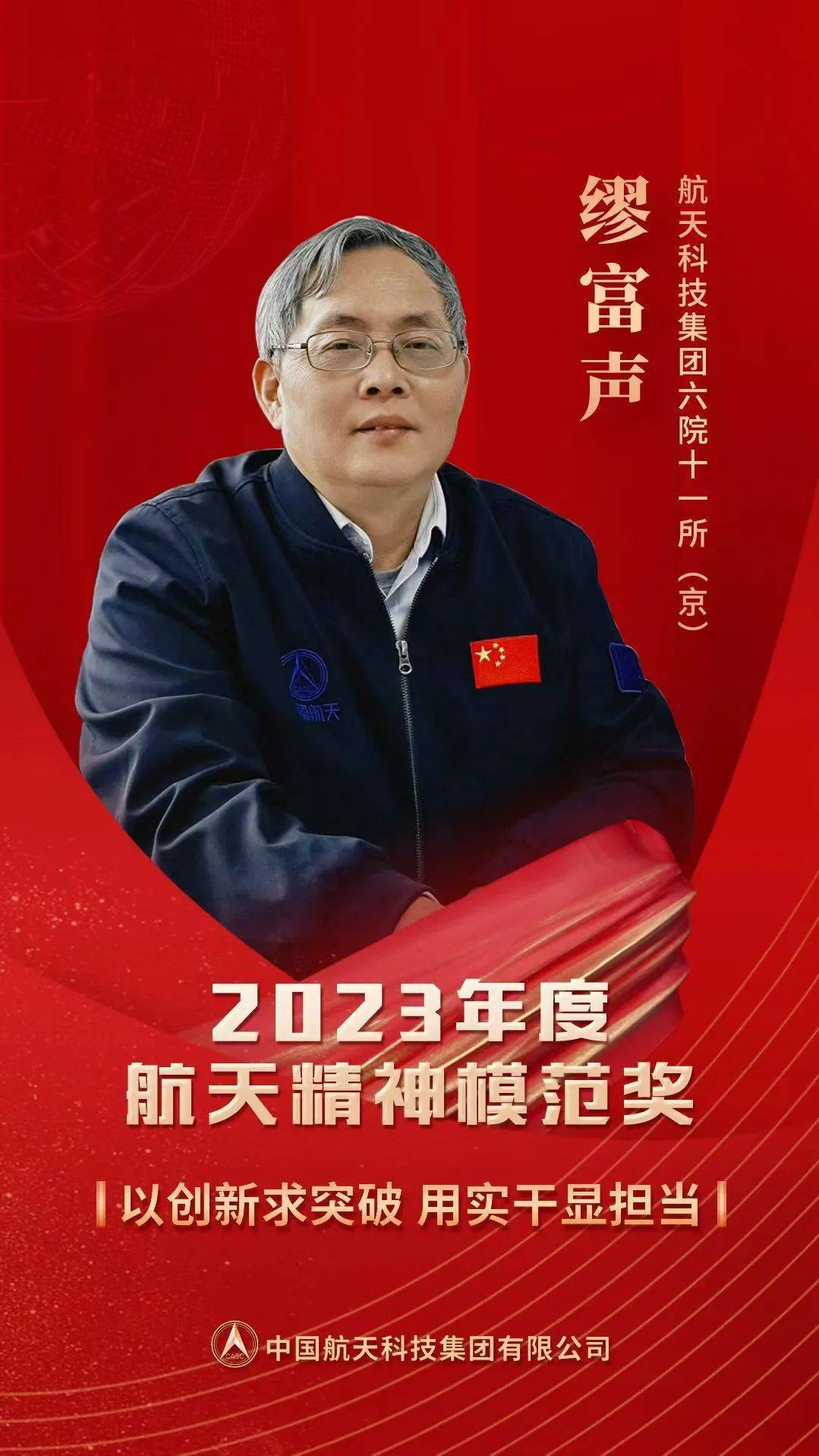 一人打败一个团队！销售过亿元！开云体育 Kaiyun.com 官网入口记航天六院11所缪富声(图1)