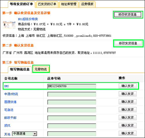 发货开云体育 开云官网流程（图示）(图2)